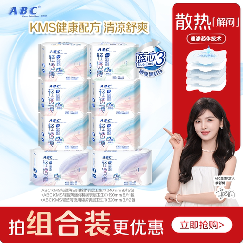 abc官方旗舰店卫生巾轻透薄组合