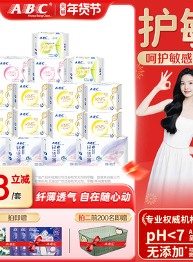ABC清凉卫生巾日夜用姨妈巾垫KMS夏季超薄透气女专用整箱旗舰正品