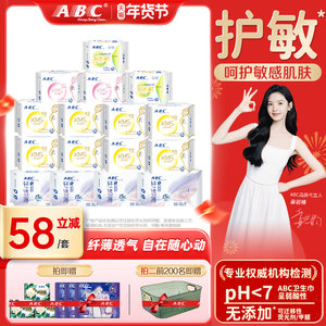 ABC清凉卫生巾日夜用姨妈巾垫KMS夏季超薄透气女专用整箱旗舰正品