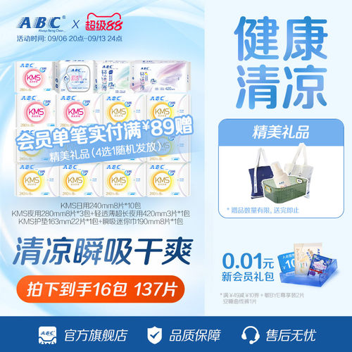 ABC纤薄凉感透气日夜用卫生巾