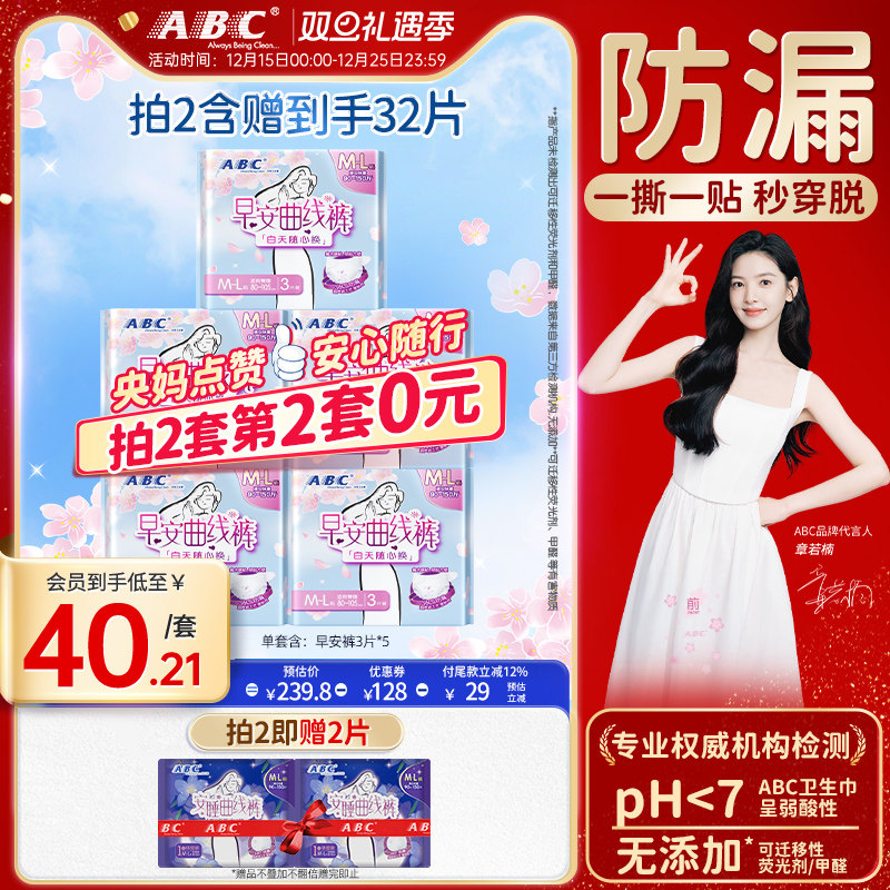 【新国标】ABC官方旗舰店正品早安裤量大防侧漏卫生巾轻感M-L码