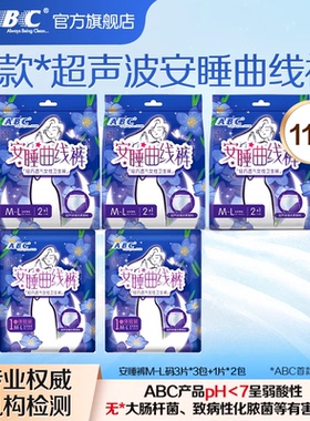 【百补】ABC官方正品超薄棉柔安睡曲线姨妈裤安心裤夜用卫生巾码