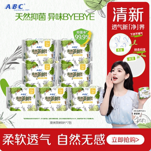 ABC官方旗舰店卫生姨妈巾纤薄透气澳洲茶树精华日用