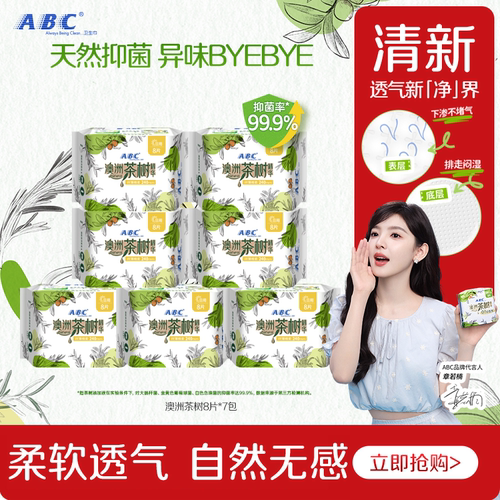 官方卫生巾ABC日用茶树