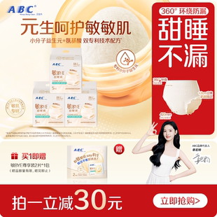 轻薄防漏裤 新品 型 卫生巾日夜用姨妈巾透气女用正品 ABC敏BYE甜睡裤
