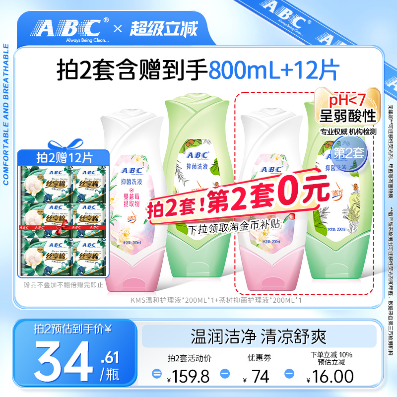 ABC便携经期清洗护理液