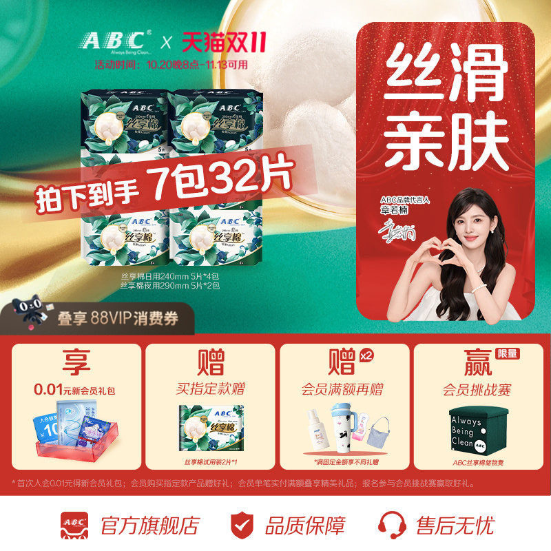 ABC官方旗舰店蚕丝蛋白精华卫生巾丝享棉日夜用卫生姨妈巾