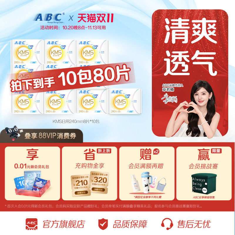 【章若楠同款】ABC KMS纤薄棉柔卫生巾清爽透气日用夜用姨妈巾