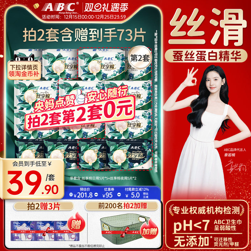 ABC卫生巾旗舰店丝享棉日夜用