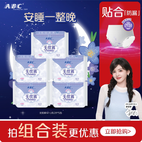 abc弹力棉柔防漏安睡裤