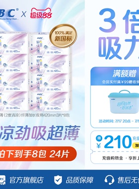 ABC旗舰店卫生巾棉柔轻透薄劲吸防侧漏加长夜用姨妈巾