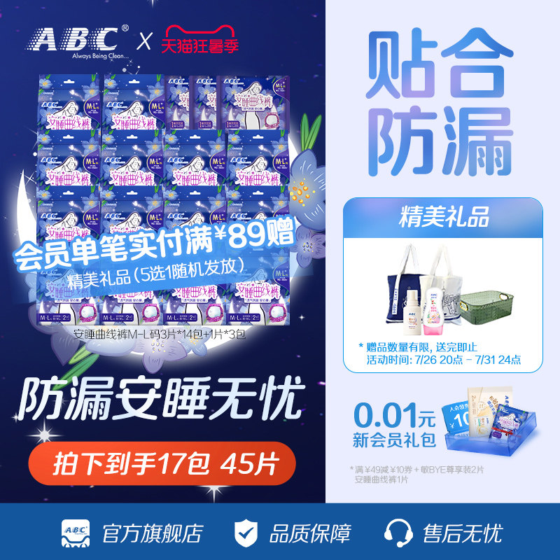 abc卫生巾安睡裤3片*14包