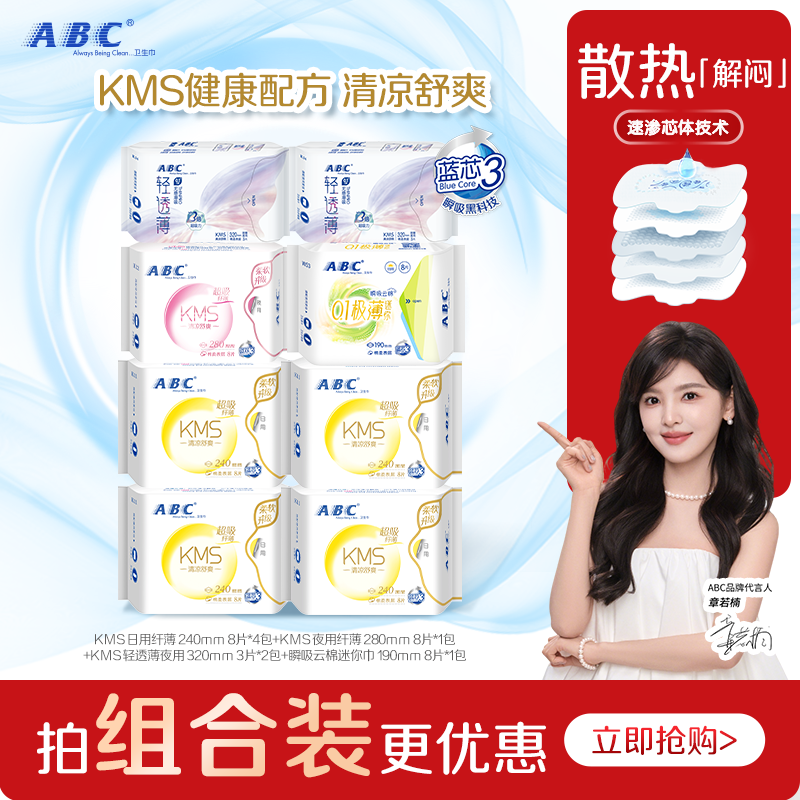 ABC官方旗舰店正品纤薄日夜用卫生巾姨妈巾棉柔亲肤女套装护垫A3