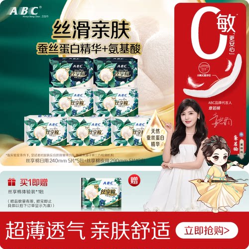 ABC卫生巾旗舰店丝享棉日夜用