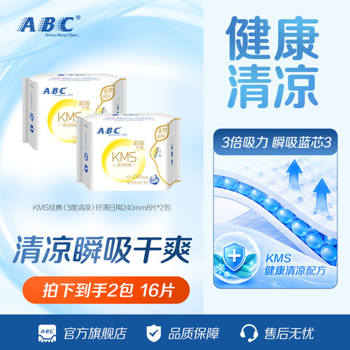 ABC日用超吸纤薄清凉舒爽卫生巾