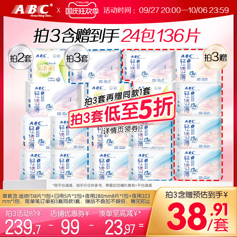 abc卫生巾棉柔亲肤透气KMS轻透薄纯棉姨妈巾日用夜用6包旗舰店A1使用感如何?