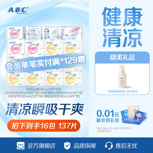 ABC纤薄凉感透气日夜用卫生巾