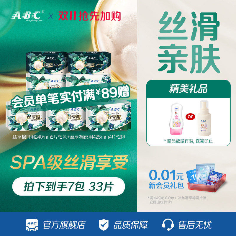 ABC官方旗舰店丝享棉卫生巾悬浮芯无感蚕丝亲肤日用夜用姨妈巾