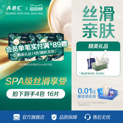 ABC卫生巾丝享棉蚕丝蛋白精华干爽极薄夜用425mm4包