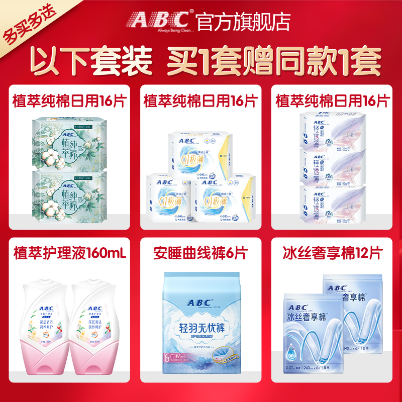 ABC卫生巾正品0.1极薄植萃纯棉超薄日用夜用透气姨妈巾私处护理液