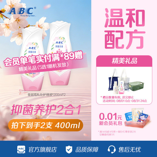 abc清洁抑菌去异味200ml沐浴露