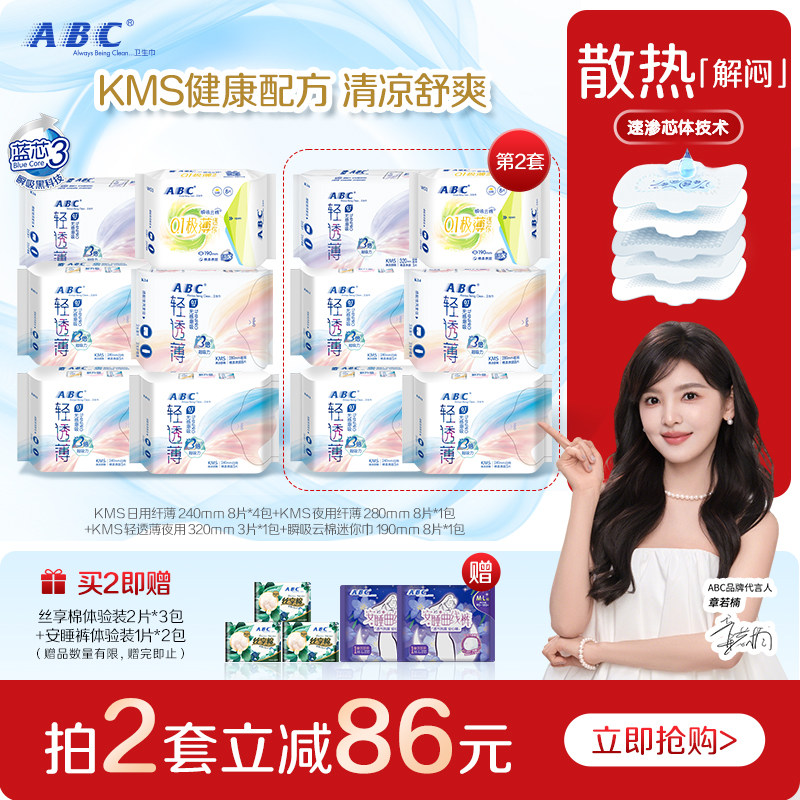 abc正品官方旗舰店卫生巾透气KMS轻透薄纯棉日用夜用姨妈巾6包A1