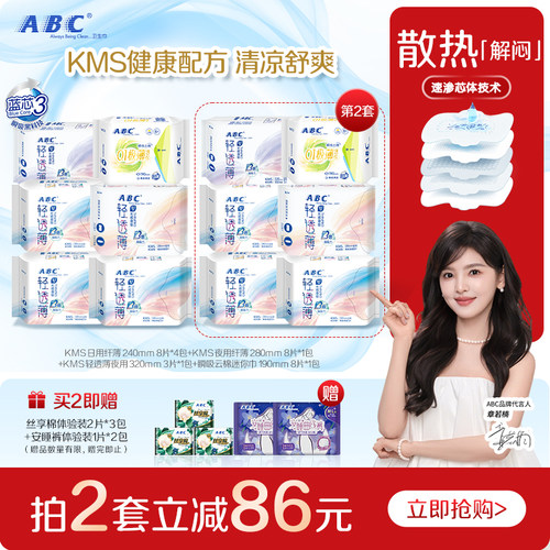 abc棉柔亲肤日夜用卫生巾