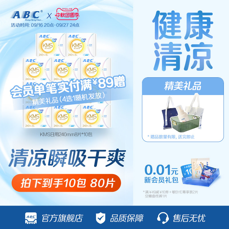 【章若楠同款】ABC纤薄棉柔表层清凉干爽日用卫生巾夜用姨妈巾