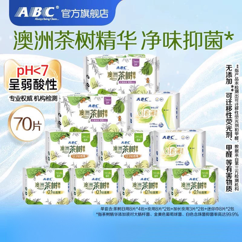 ABC澳洲茶树精华卫生巾