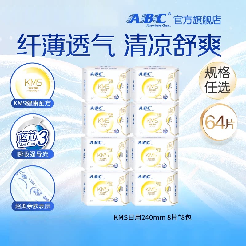 ABC纤薄透气日用卫生巾组合