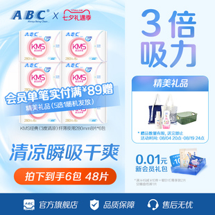 ABC官方旗舰店夜用纤薄透气棉柔清凉卫生巾姨妈巾