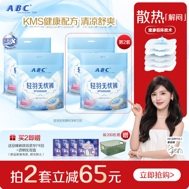 ABC新品轻羽裤超薄透气干爽羽感亲肤夜用裤型卫生巾
