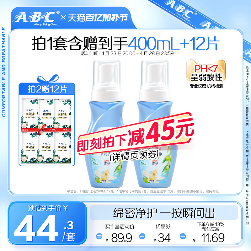 ABC女性护理液清洁舒爽女性私密洗护卫生护理洗液泡沫型200ML2瓶