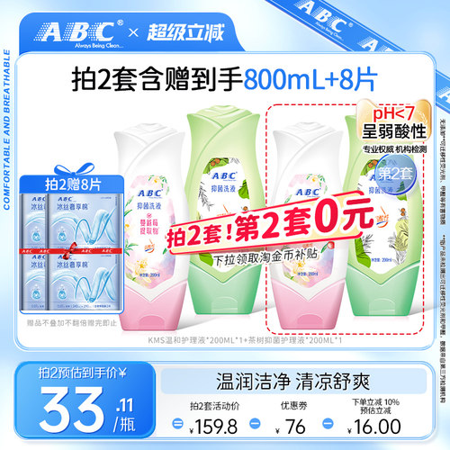 ABC便携经期清洗护理液