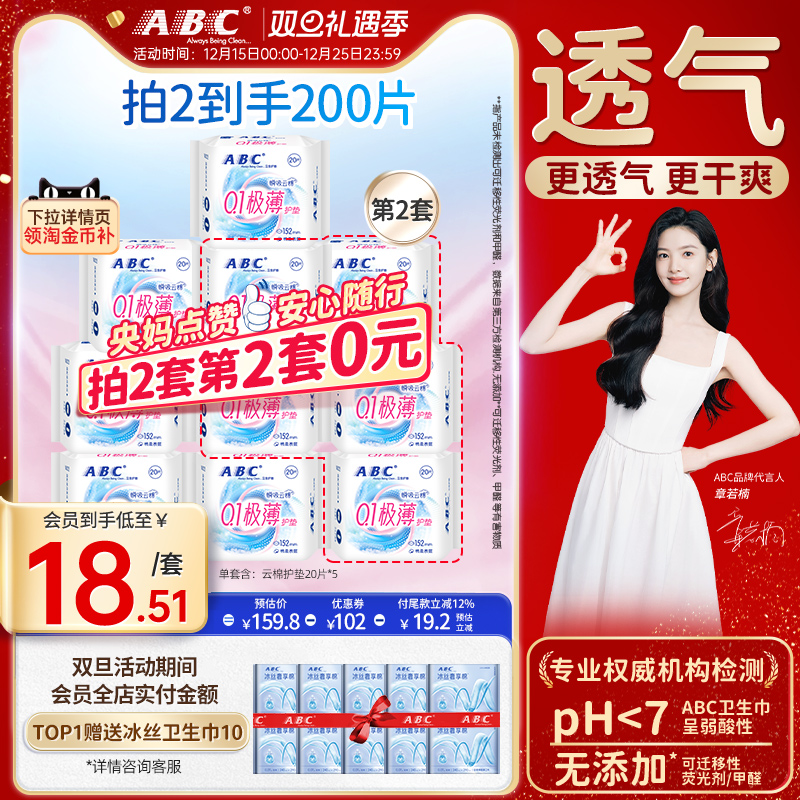 护垫abcabc护垫卫生巾绵柔163mm