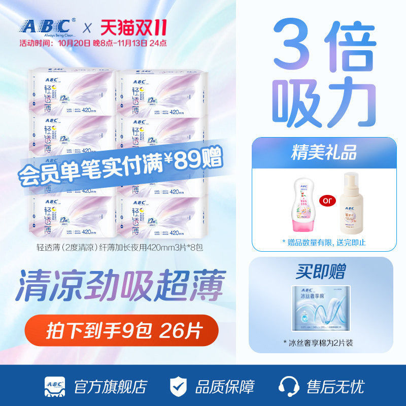 ABC防侧漏加长夜用卫生巾