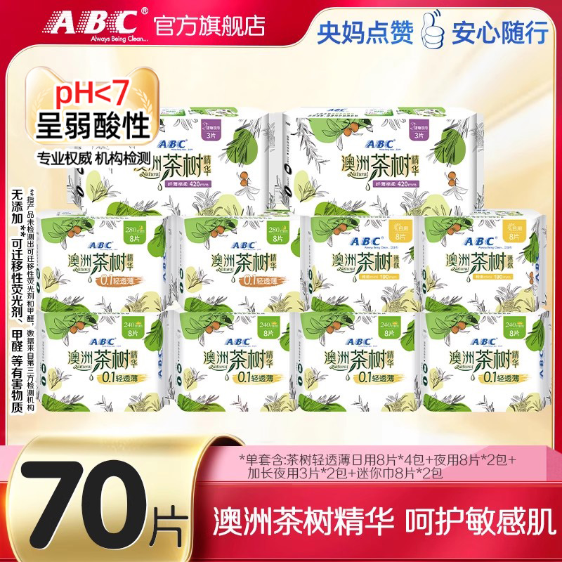 【抢！】ABC官方旗舰店澳洲茶树精华透气亲肤棉柔卫生巾正品-YC