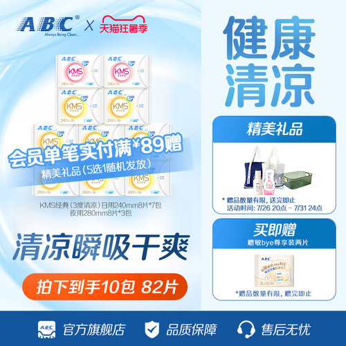 ABC官旗日夜卫生巾套组正品