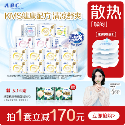 ABC卫生巾官方旗舰店轻薄透气KMS瞬吸组合装zb现