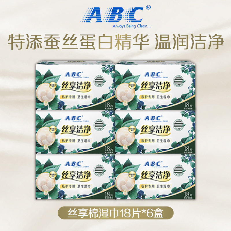 ABC卫生湿巾丝享棉蚕丝蛋白精华温润洁净经期清洁巾,洗护清洁剂/卫生巾/纸/香薰,私处湿巾,淘宝优惠券,粉丝福利购,淘宝优惠卷
