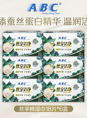 ABC卫生湿巾丝享棉蚕丝蛋白精华温润洁净经期清洁巾