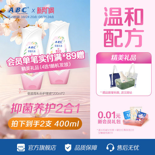 abc清洁抑菌去异味200ml沐浴露