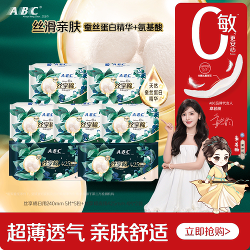 【星】ABC官方旗舰店正品卫生巾丝享棉敏感肌日夜用姨妈巾