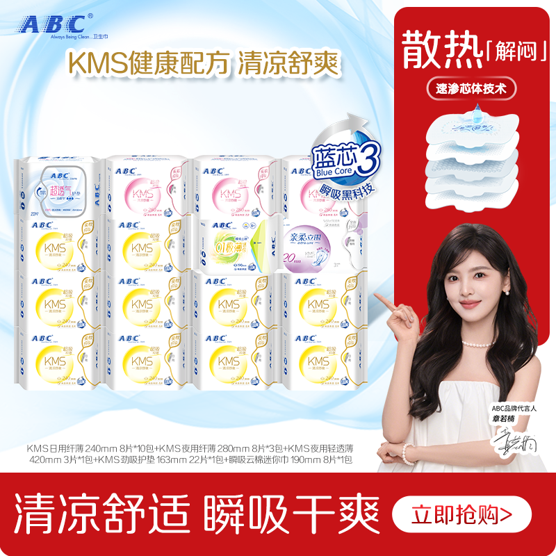 【新国标】ABC官方正品纤薄凉感透气日用夜用卫生姨妈巾组合