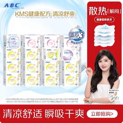 ABC纤薄凉感透气日夜用卫生巾