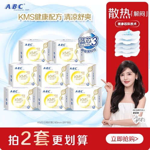 ABC纤薄卫生巾官方旗舰店kms超吸