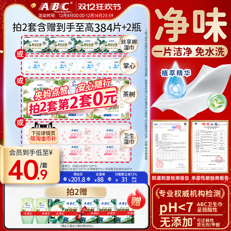 【新国标】ABC官方旗舰店正品卫生免水洗湿巾经期专用私处湿巾女