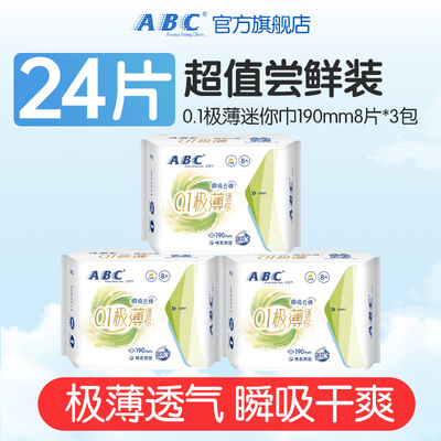 【抢！】ABC官方旗舰店正品护垫轻透薄棉柔日用迷你卫生巾-YC