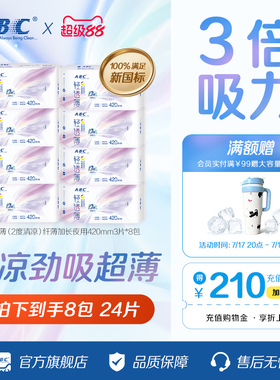 ABC旗舰店卫生巾棉柔轻透薄劲吸防侧漏加长夜用姨妈巾