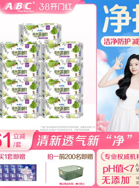 【限时加送】ABC官方澳洲茶树精华亲柔轻透薄夜用420mm*9卫生巾
